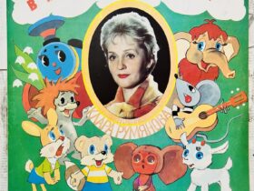 клара румянова винил