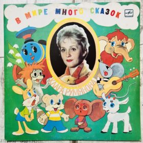 клара румянова винил