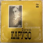 карузо винил