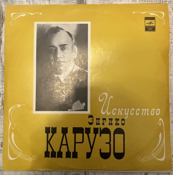 карузо винил