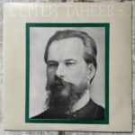 танеев винил