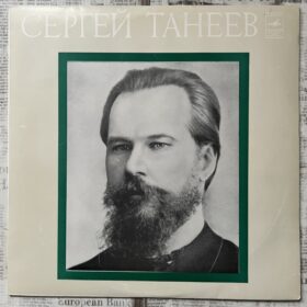 танеев винил