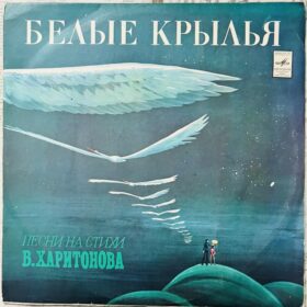 Песни на стихи харитонова