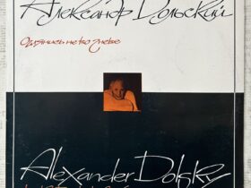 дольский песни винил