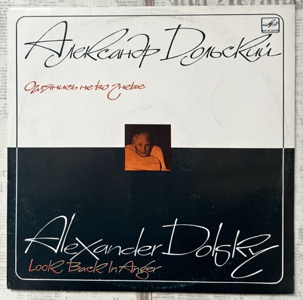 дольский песни винил