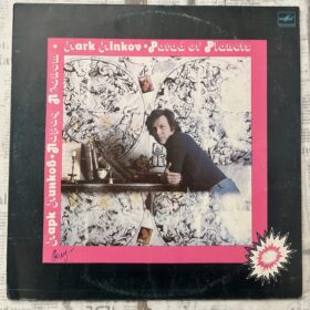 парад планет минков