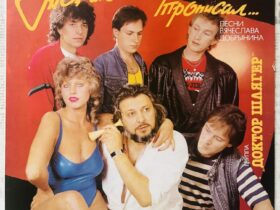 Доктор шлягер