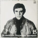 винил высоцкий