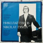 николай евров