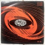 Световна Естрада