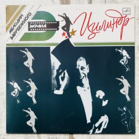 музыка из фильмов сша ретро