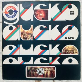 Леонтьев Диско