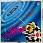 Радиостанция «Юность» (45 Минут В Воскресной Студии)