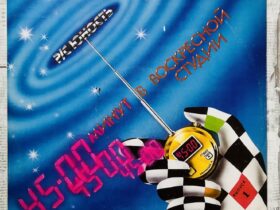 Радиостанция «Юность» (45 Минут В Воскресной Студии)