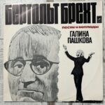 Бертольт Брехт. Песни И Баллады