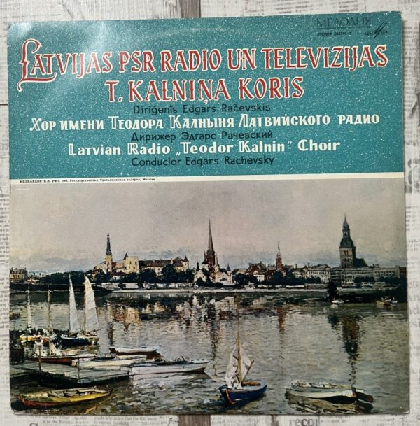 хор латвийского радио