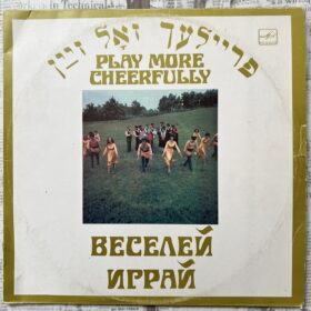 Ансамбль Еврейской Народной Песни "Фейерлех"