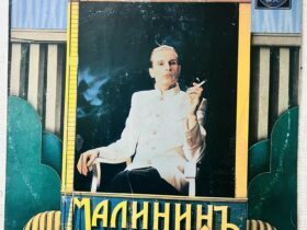 александр малинин