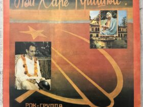 Рок-Группа Санкиртана – Пой Харе Кришна!