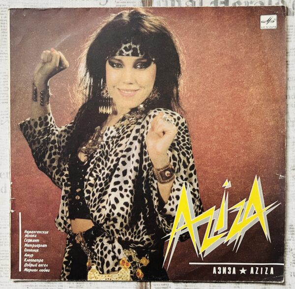 азиза винил
