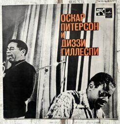 Виниловая пластинка "Oscar Peterson and Dizzy Gillespie".