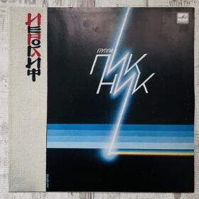 Пикник – Иероглиф — изображение 1