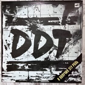 ДДТ Я Получил Эту Роль — изображение 1