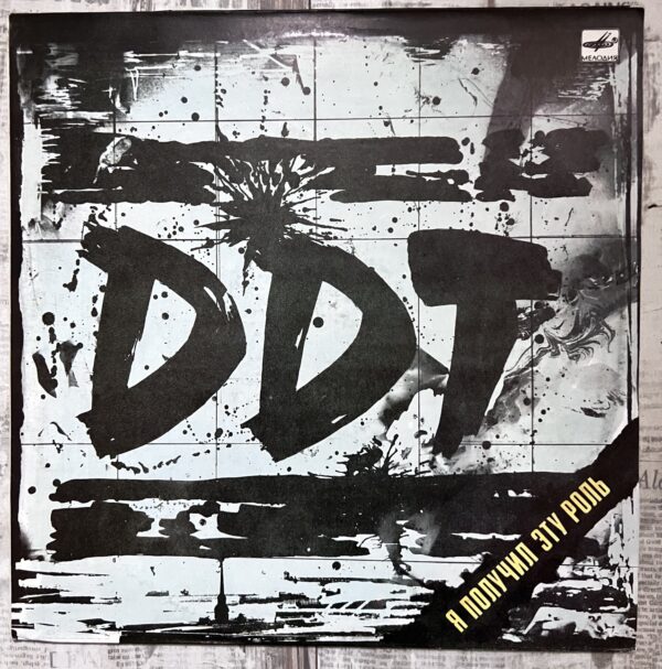 я получил эту роль