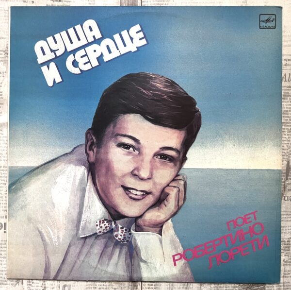 робертино лорети