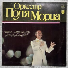 Оркестр Поля Мориа – Под Музыку Вивальди — изображение 1