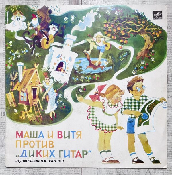 дикие гитары