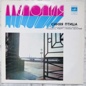 Синяя Птица — изображение 1