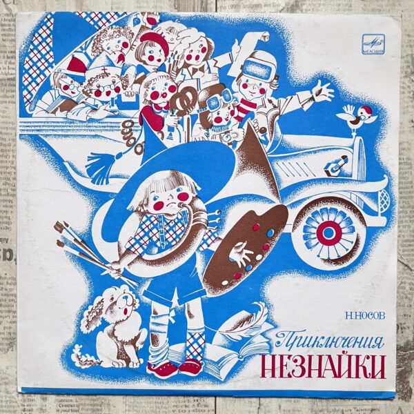 Приключения незнайки