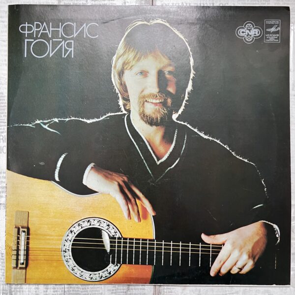 франсис гойя