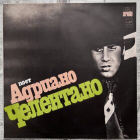 Поет Адриано Челентано — изображение 1