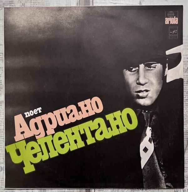 поет челентано