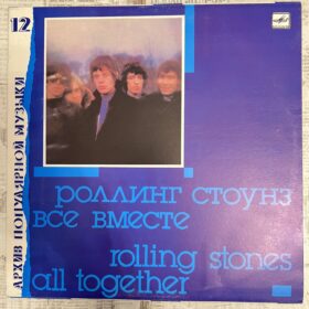 Роллинг Стоунз - Rolling Stones – Все Вместе - All Together — изображение 1