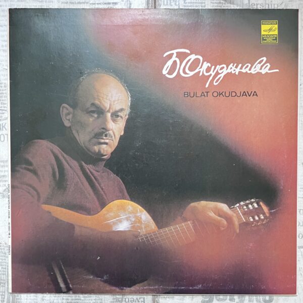 окуджава