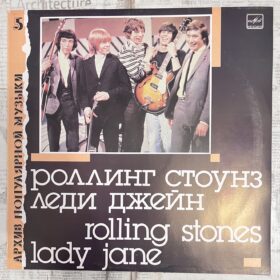 Роллинг Стоунз – Леди Джейн = Lady Jane — изображение 1