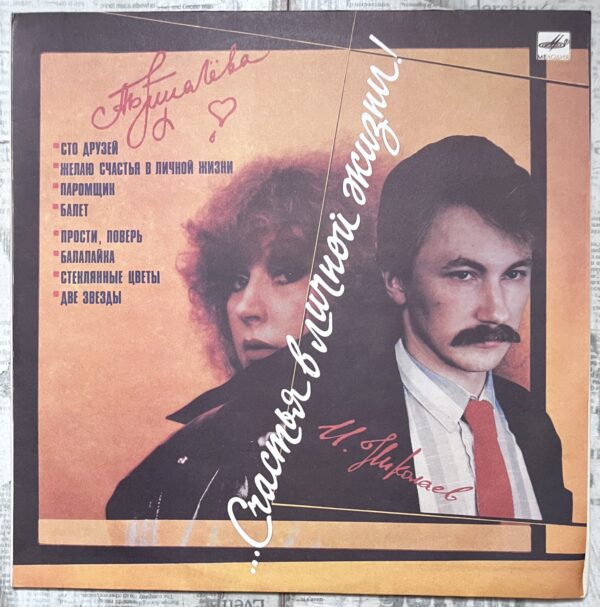 пугачева и николаев винил