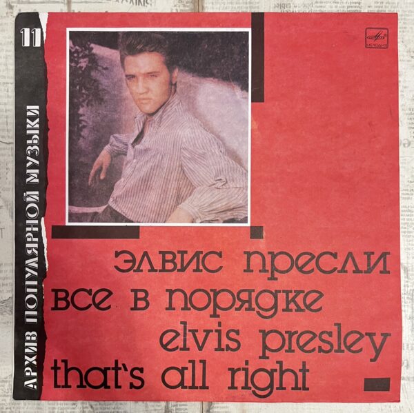 Пресли винил