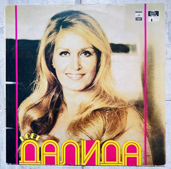 далида винил