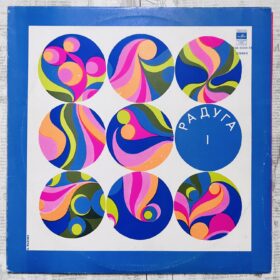 Радуга 1 и 2 (2LP) — изображение 1