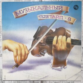 Музыкальный Телетайп - 8 — изображение 1