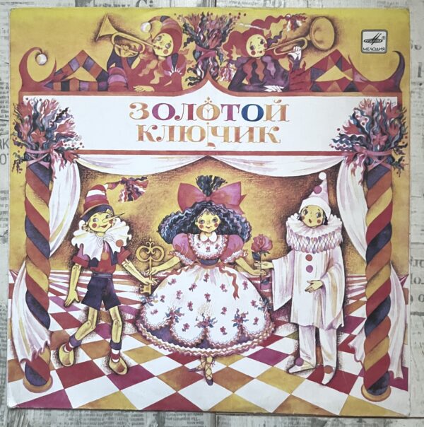 буратино винил