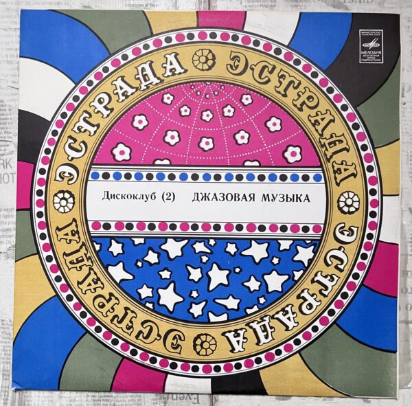 джазовая музыка