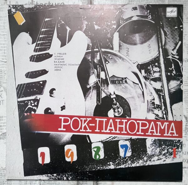 рок-панорама 1