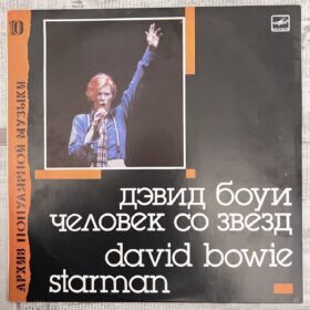 Дэвид Боуи Человек со Звезд, David Bowie – Starman — изображение 1