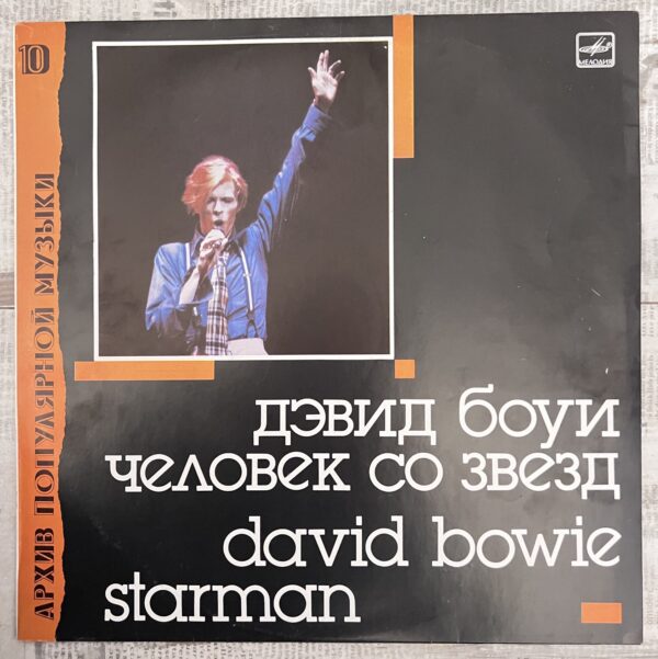 дэвид боуи
