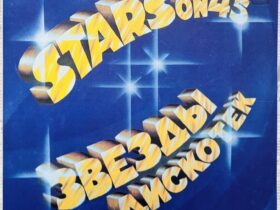 Stars On 45 – Звезды Дискотек — изображение 1